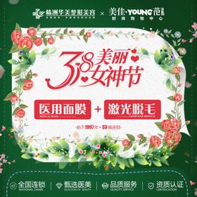 38美丽女神节海报