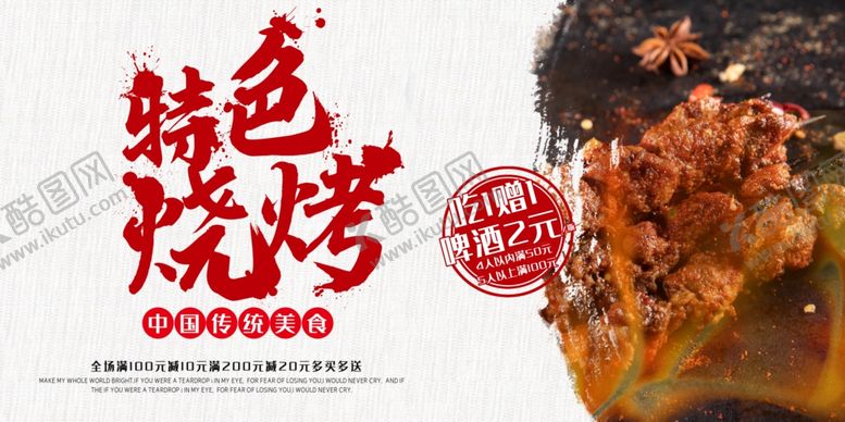 编号：55357007052215396173【酷图网】源文件下载-烧烤