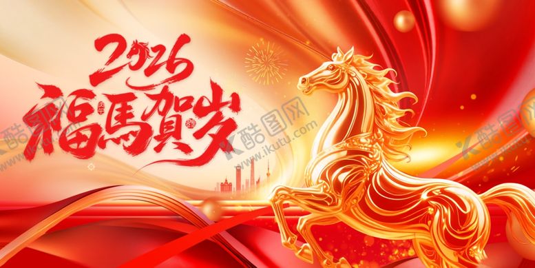 编号：20931504291300194038【酷图网】源文件下载-2026福马贺岁