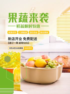 果蔬