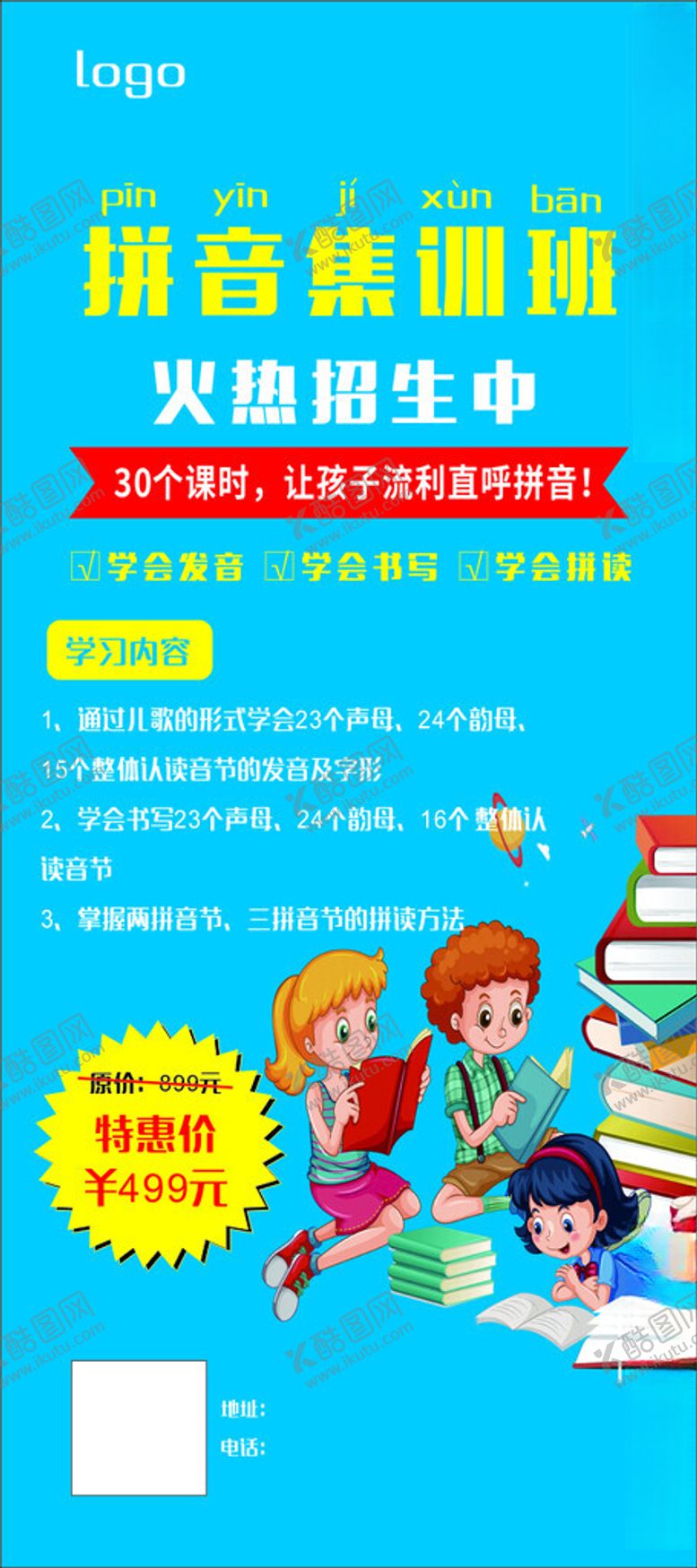 编号：57835903011942435174【酷图网】源文件下载-集训班展架面
