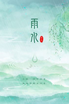 编号：19634809181043136281【酷图网】源文件下载-雨水