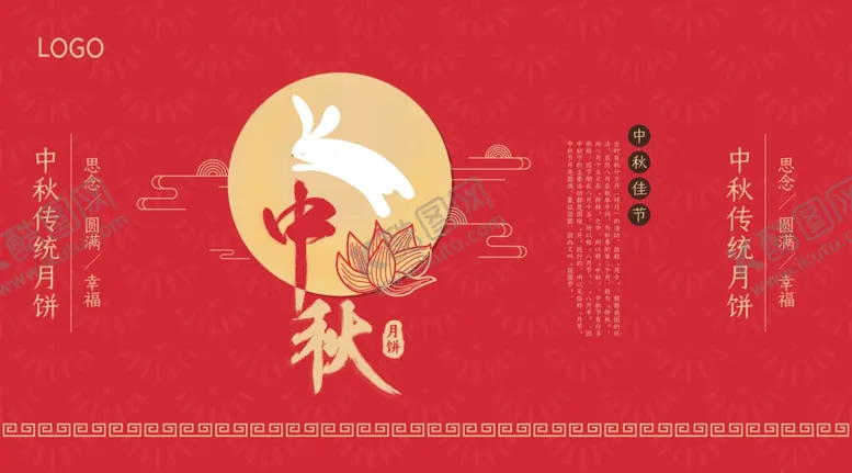 编号：28048301260306232391【酷图网】源文件下载-中秋