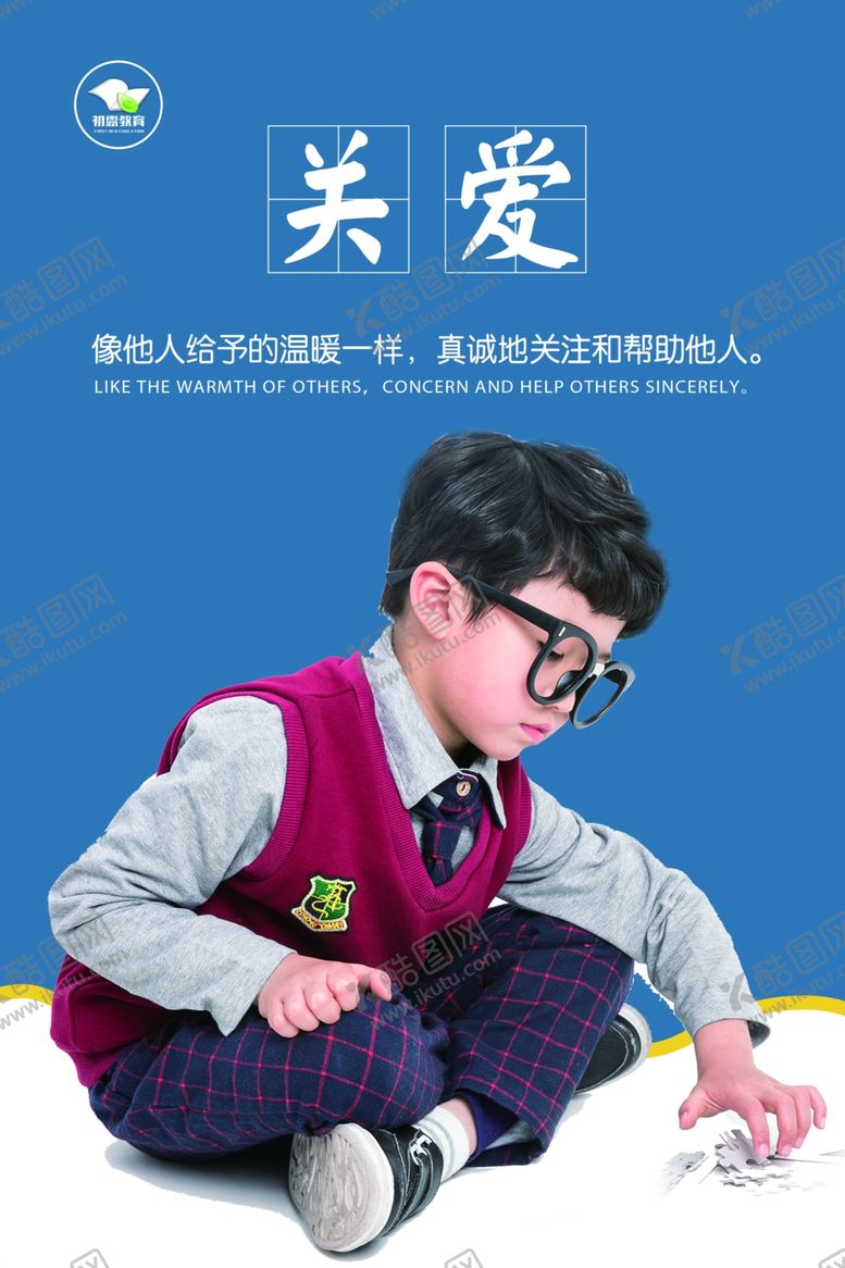 编号：83780204151804506306【酷图网】源文件下载-关爱海报