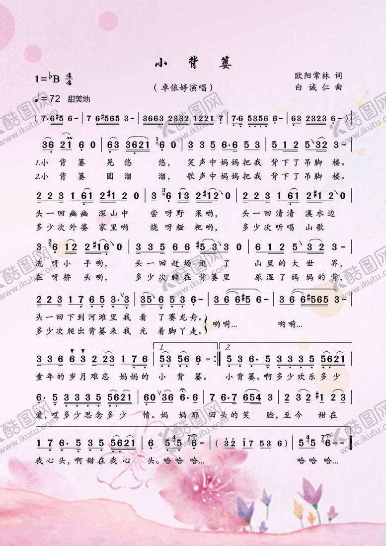 编号：17044110192045192676【酷图网】源文件下载-小背篓简谱