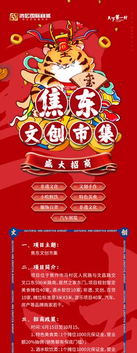国潮热疗招商海报