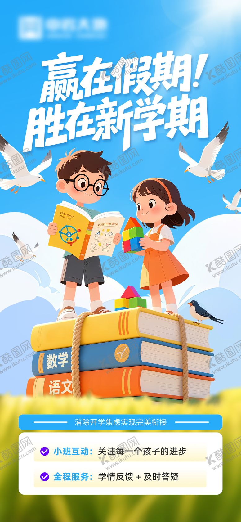 编号：10656803121141063714【酷图网】源文件下载-假期招生海报