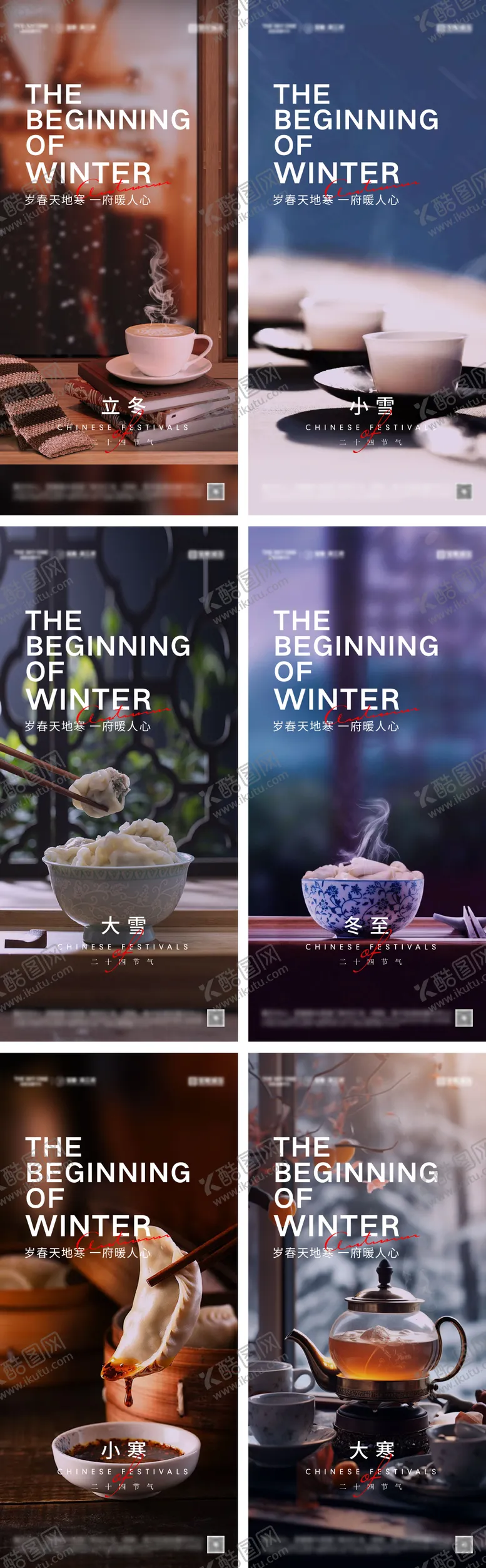编号：40730712060230074464【酷图网】源文件下载-立冬冬至小雪大雪小寒大寒系列海报