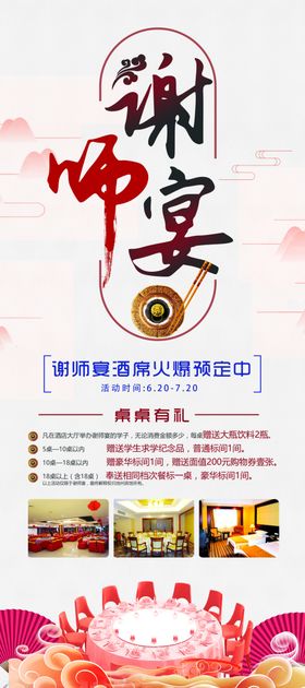 谢师宴传单会状元