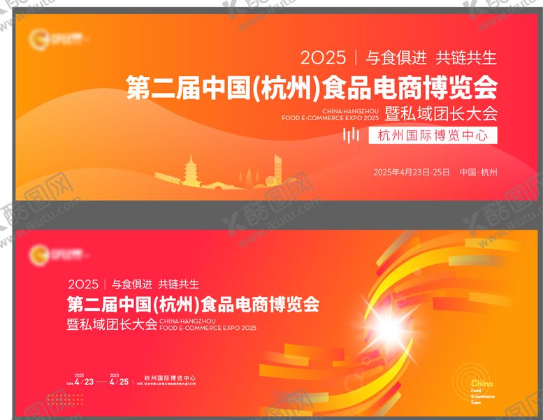 编号：69889611131011201829【酷图网】源文件下载-食品博览会kv