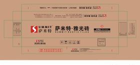萨米特雅光砖外包装