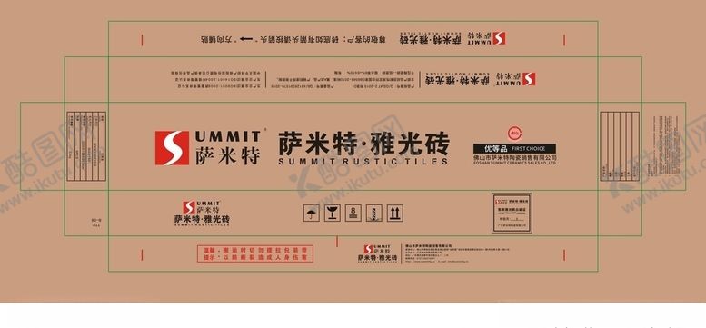 编号：93093507121015359971【酷图网】源文件下载-萨米特雅光砖外包装