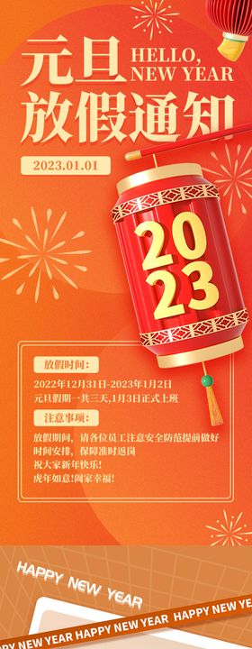 2023年新年潮流海报