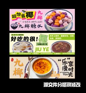 糖水店铺banner