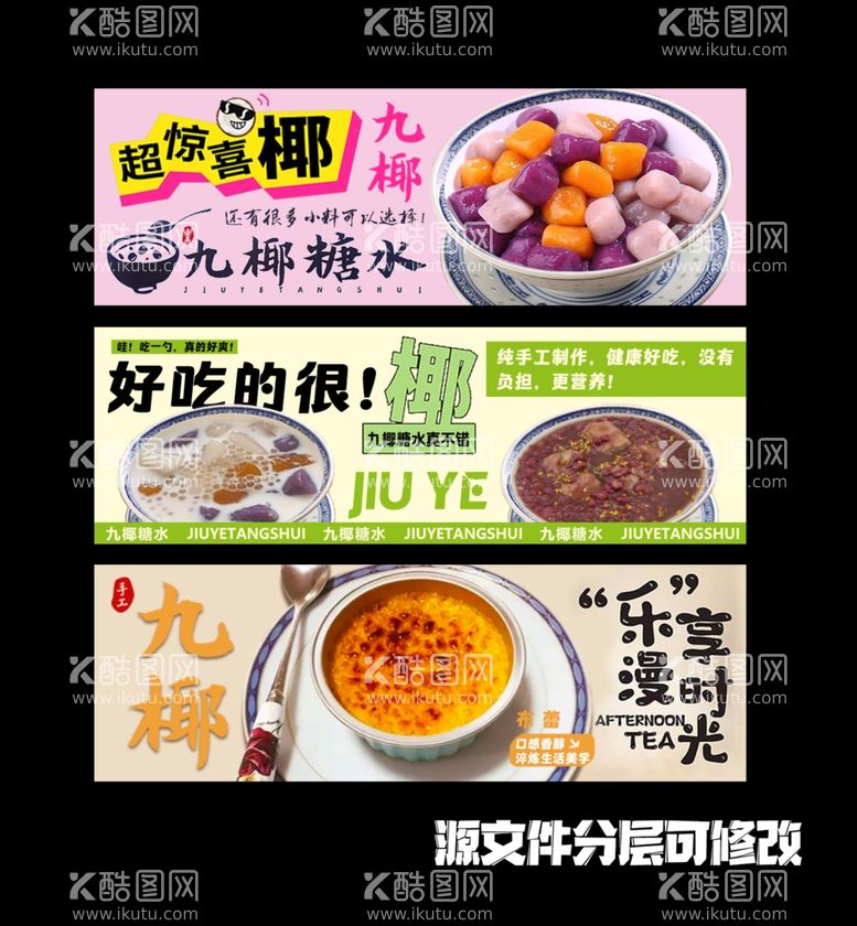 编号：32670011250741557733【酷图网】源文件下载-糖水店铺banner