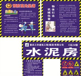 预防高处坠落