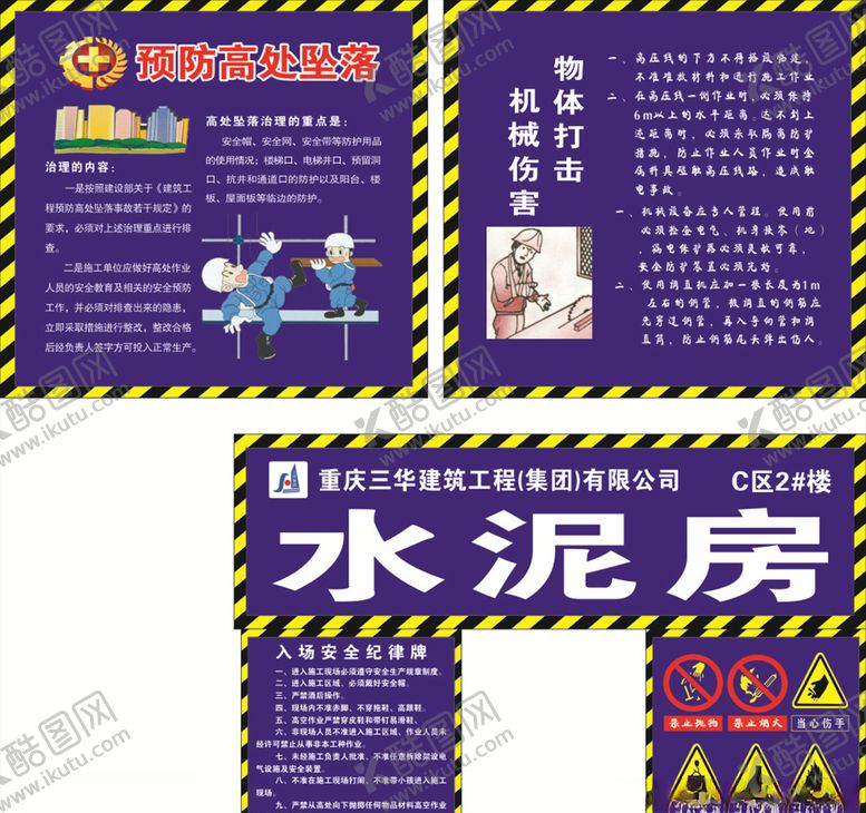 编号：52321305160943177971【酷图网】源文件下载-预防高处坠落