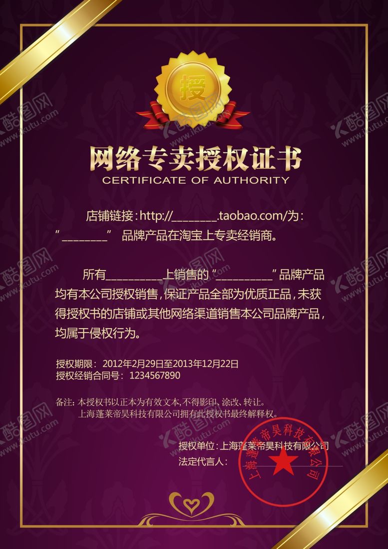 编号：21995706301815007434【酷图网】源文件下载-授权证书
