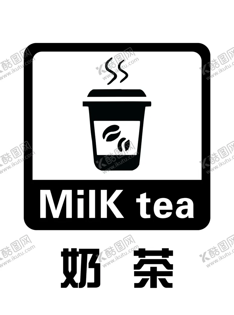 编号：67409804120547356872【酷图网】源文件下载-奶茶