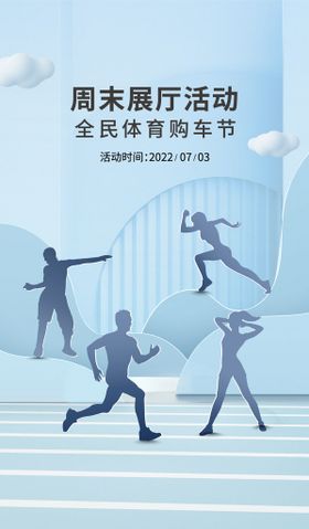 编号：28901309302000074692【酷图网】源文件下载-运动会 跑步 赛场