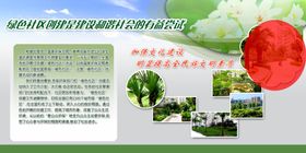 社区
