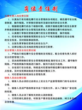 烟花爆竹制度