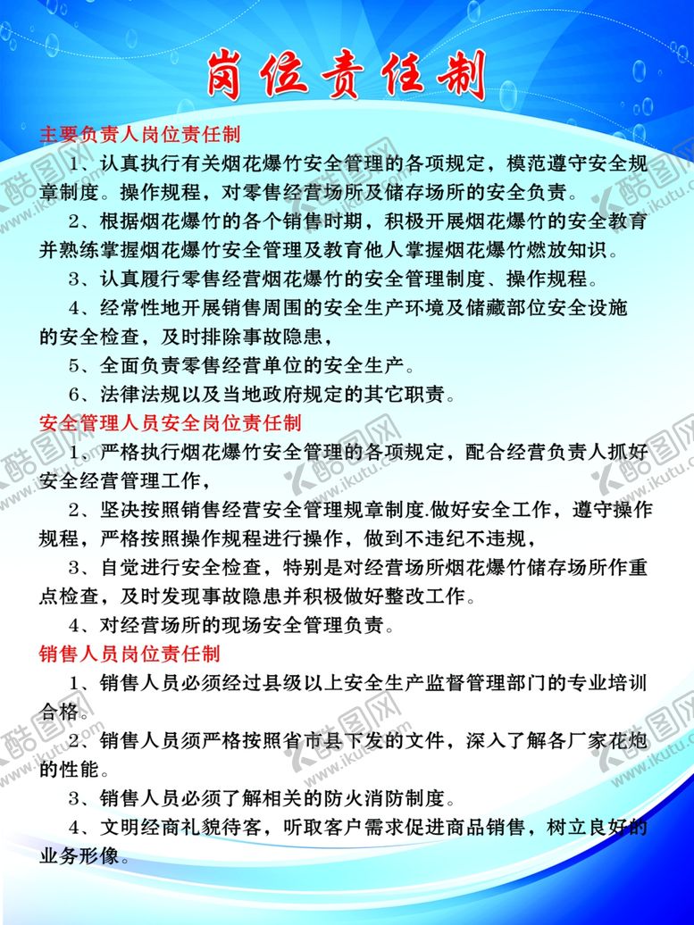 编号：17800907040843295235【酷图网】源文件下载-烟花爆竹制度