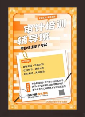 创意审计考试培训教育促销课程海