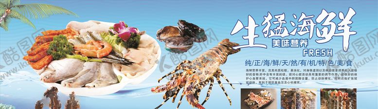 编号：70996809170927058734【酷图网】源文件下载-海鲜海报