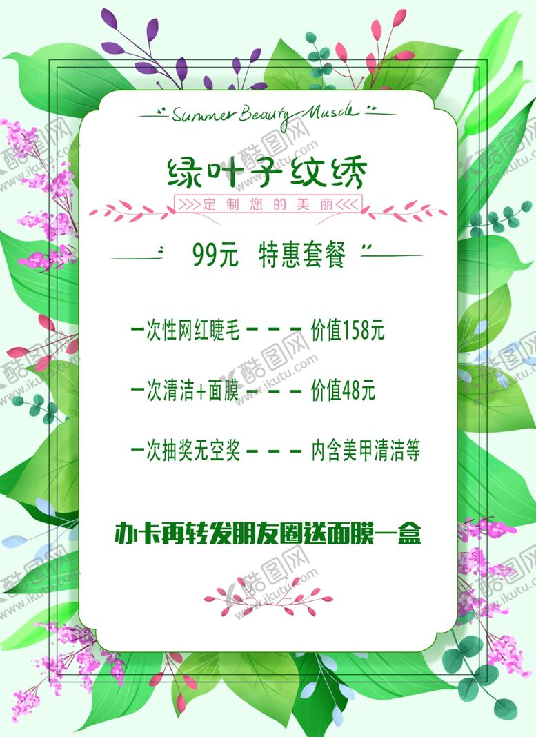 编号：96945906181325251410【酷图网】源文件下载-价格表