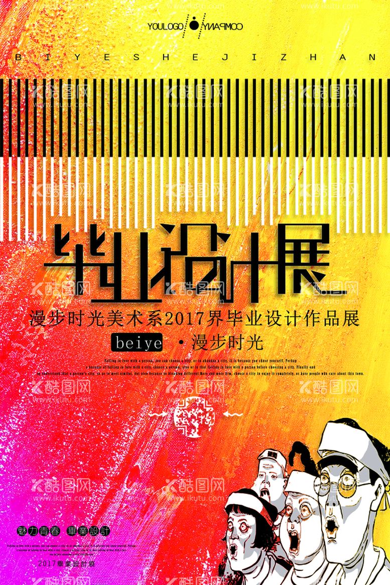 编号：10752910020855389348【酷图网】源文件下载-毕业设计展