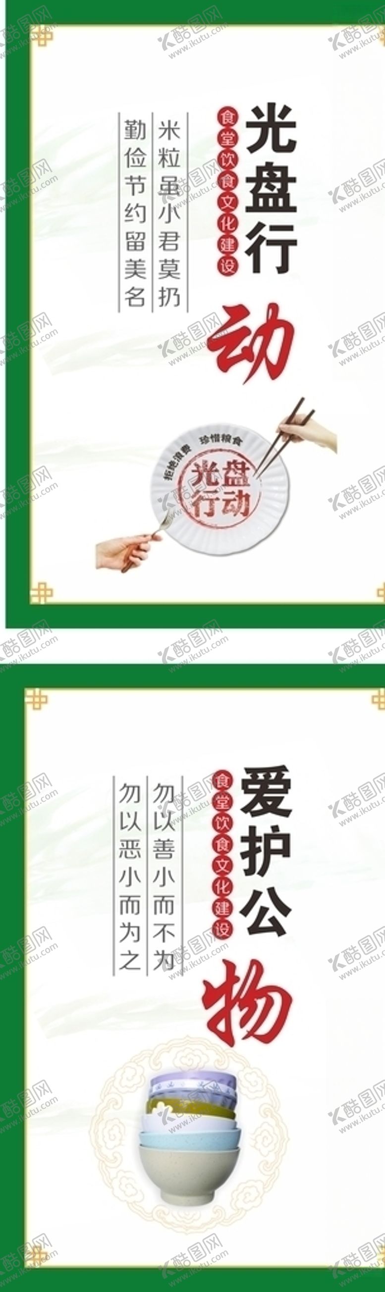 编号：90397607132208011284【酷图网】源文件下载-食堂餐饮
