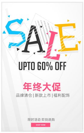 年终大促海报