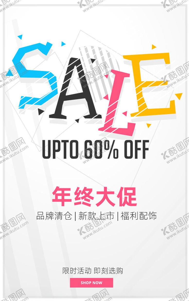 编号：90629004072340252408【酷图网】源文件下载-年终大促海报