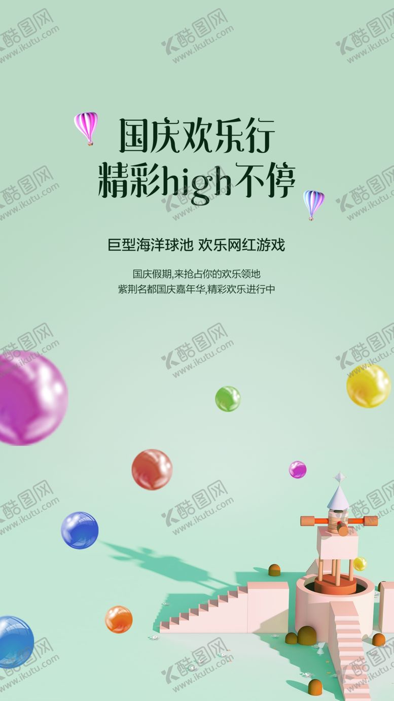 编号：86223006290503482704【酷图网】源文件下载-地产网红海洋球活动微信
