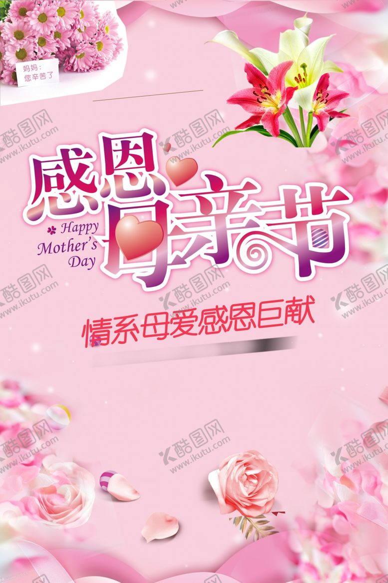 编号：72606511011634157645【酷图网】源文件下载-母亲节