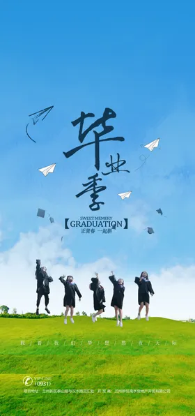 毕业季海报
