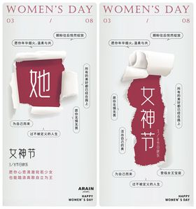 女神节宣传海报设计