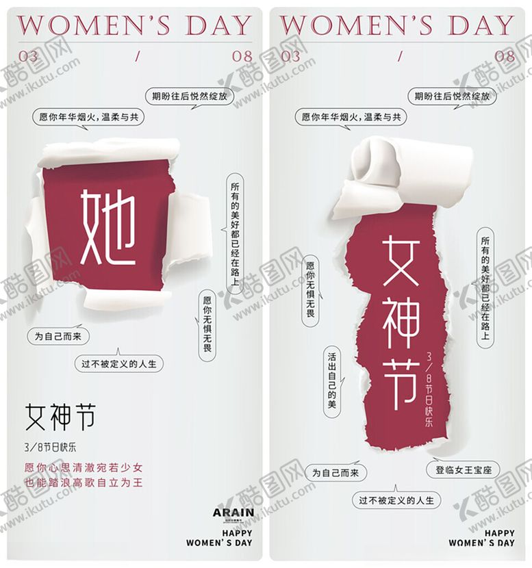 编号：62123504030025583398【酷图网】源文件下载-女神节宣传海报设计