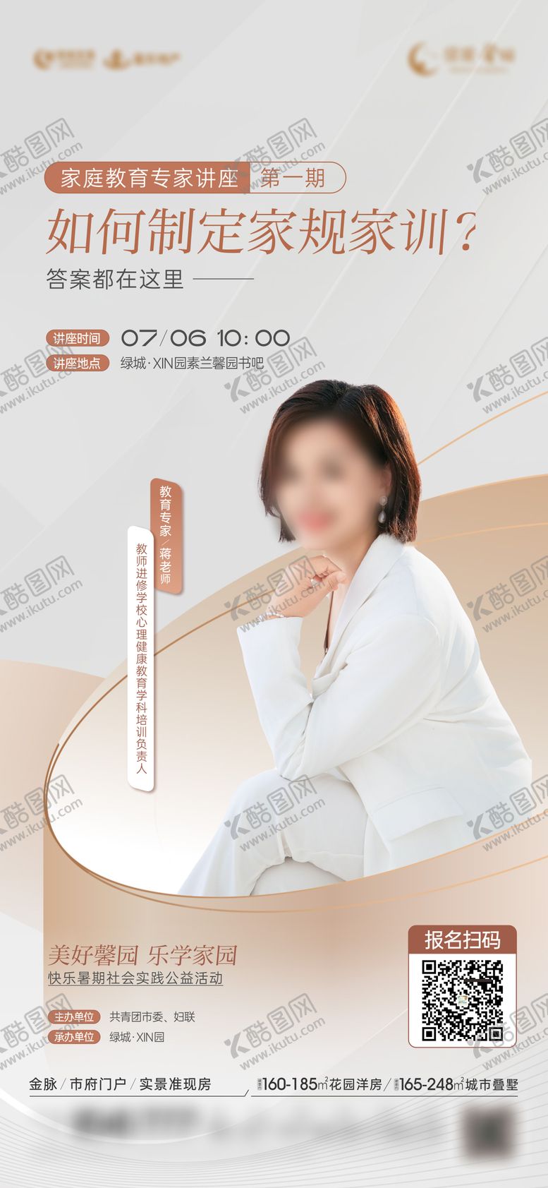 编号：22074805011814527086【酷图网】源文件下载-讲座海报