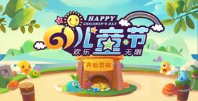 儿童节海报
