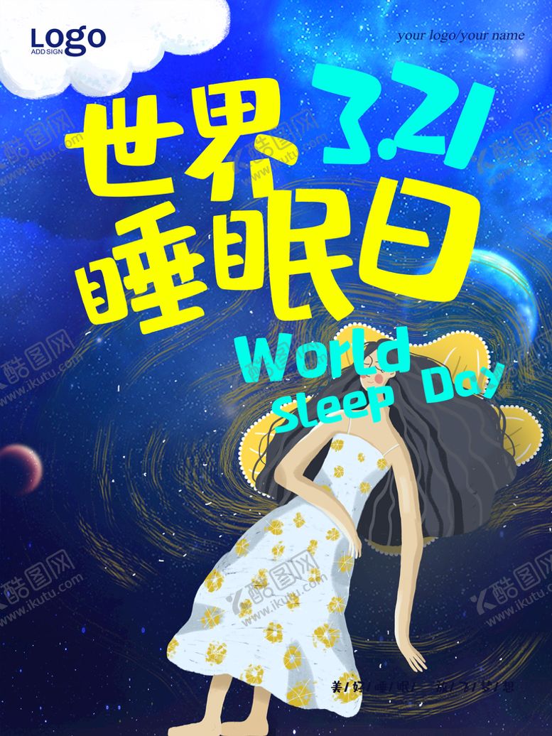 编号：52706810070832041092【酷图网】源文件下载-世界睡眠日
