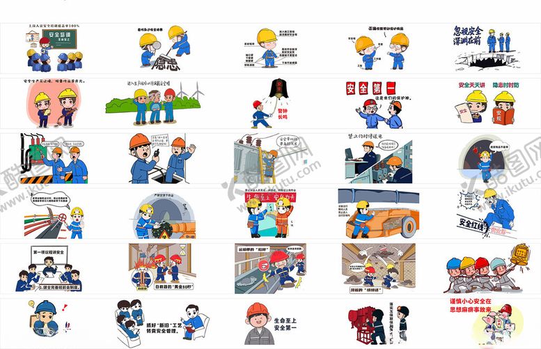 编号：25770011211353022760【酷图网】源文件下载-安全插画