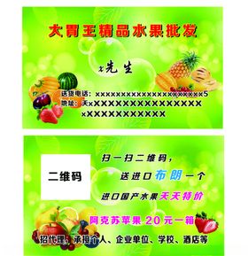 精品水果名片