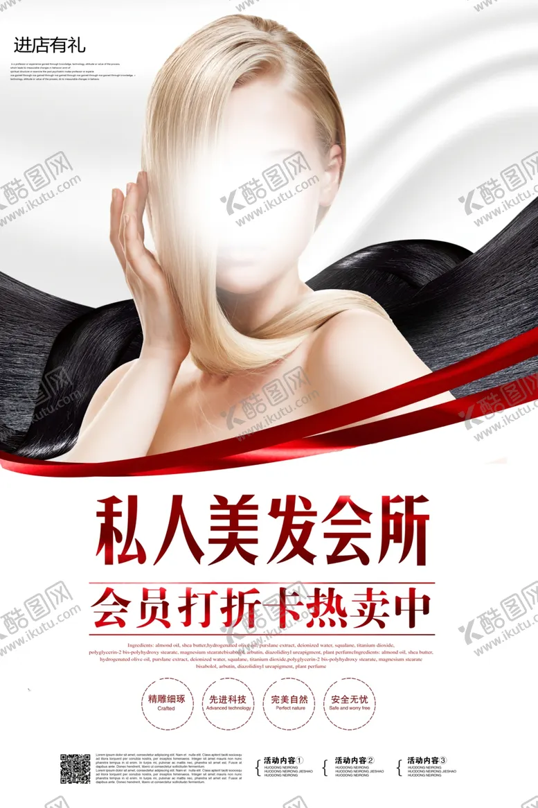 编号：41590004220133546773【酷图网】源文件下载-美发海报美发造型