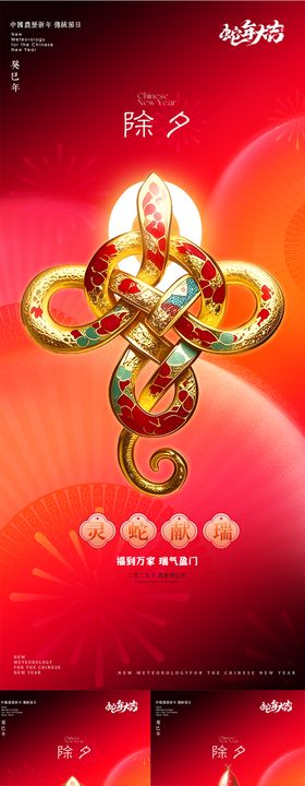 新年海报蛇系列春中国传统节日