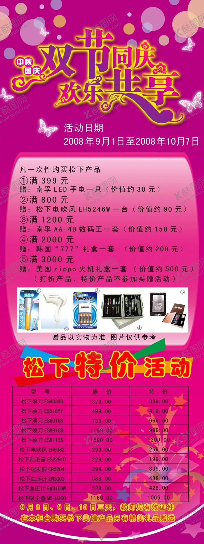 编号：25539807092136302968【酷图网】源文件下载-电器特价活动展架易拉宝海报