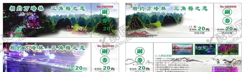 编号：40942305141921197907【酷图网】源文件下载-入场券