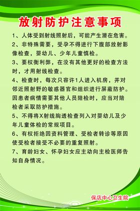 放射防护注意事项