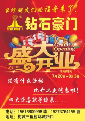 钻石豪门盛大开业